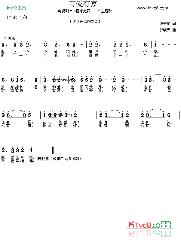 有爱有家简谱-家庭和谐之歌演唱1