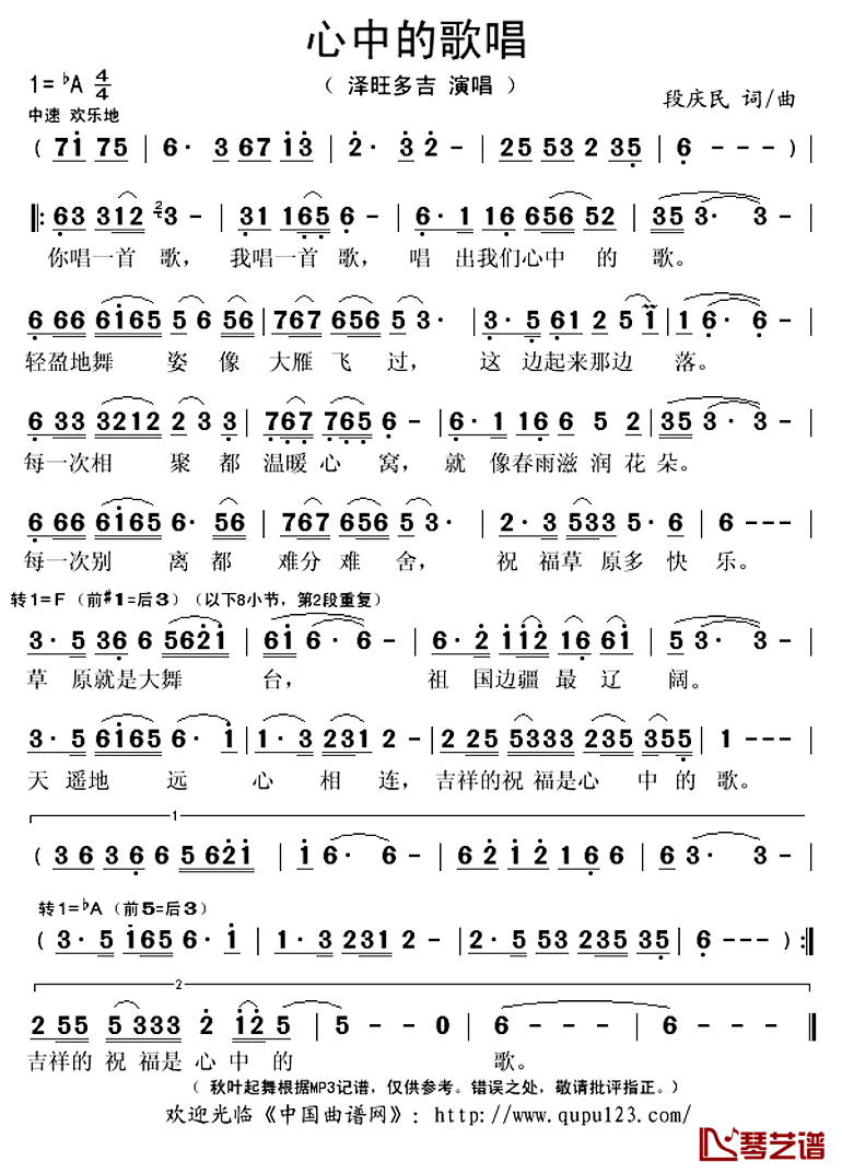 心中的歌唱简谱(歌词)-这旺多吉演唱-秋叶起舞记谱上传1