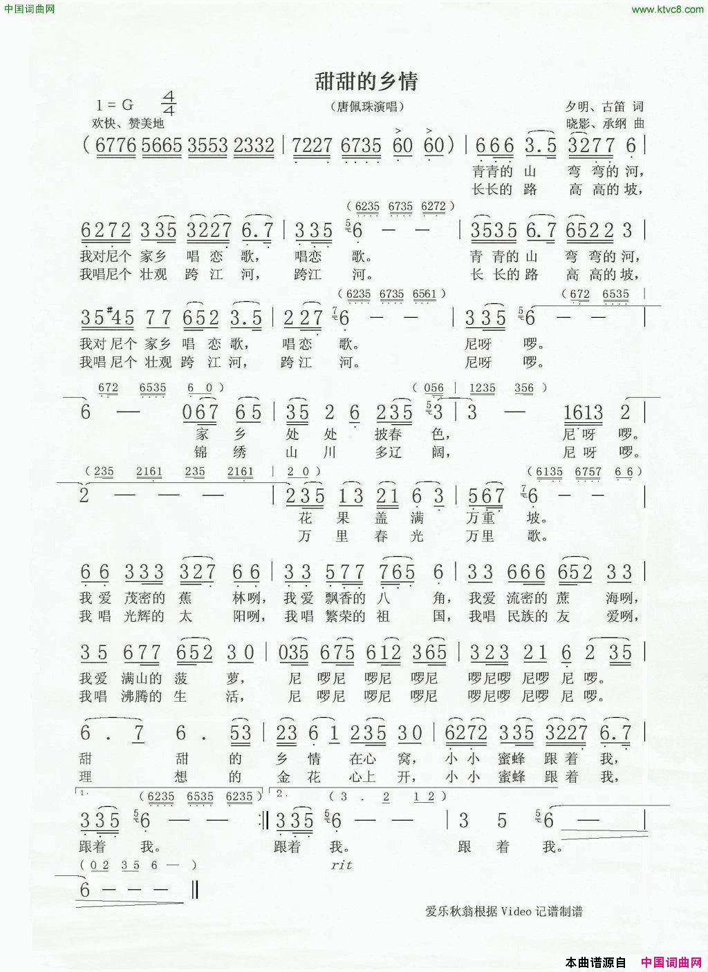 甜甜的乡情唐佩珠演唱简谱-唐佩珠演唱-夕明、古笛/晓影、承纲词曲1