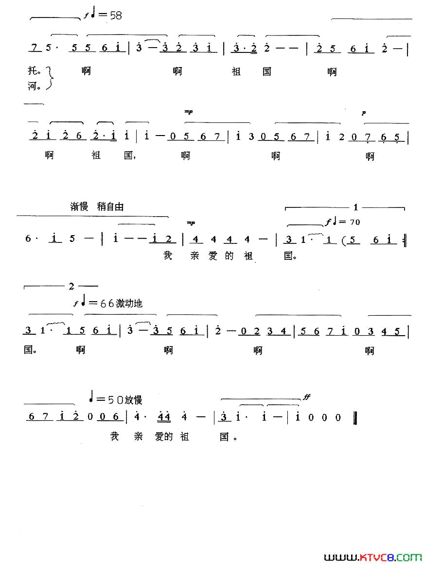 亲爱的祖国邵永强词楚兴元曲亲爱的祖国邵永强词 楚兴元曲简谱1