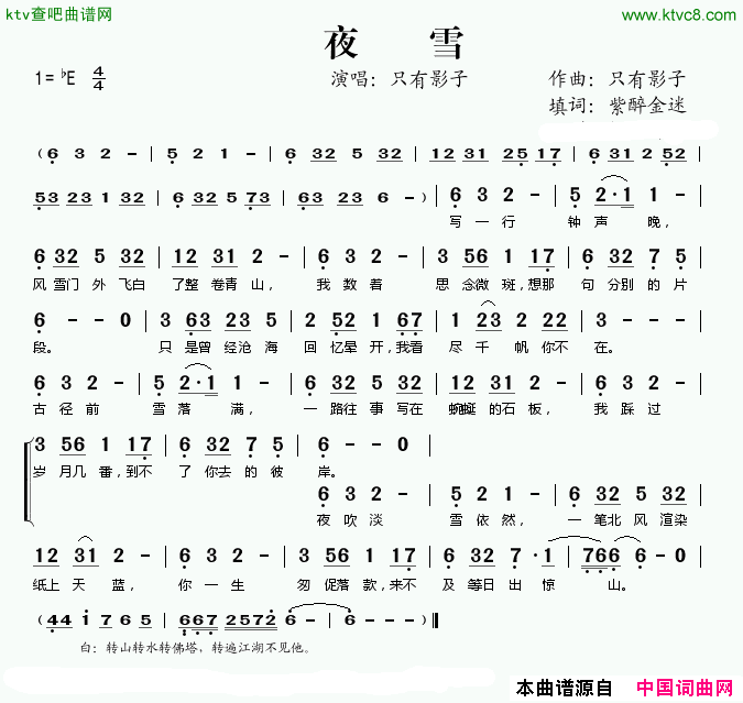 夜雪简谱-只有影子演唱-紫醉金迷/只有影子词曲1