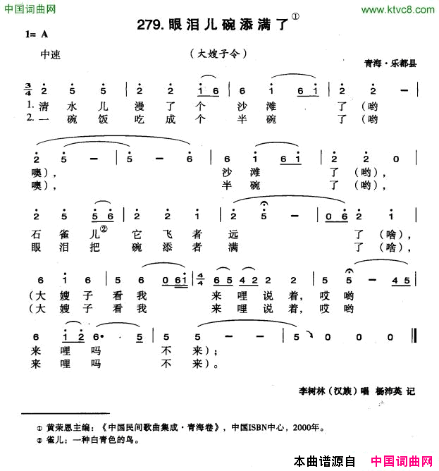眼泪儿碗添满了简谱1