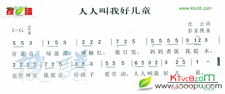 人人叫我好儿童简谱1