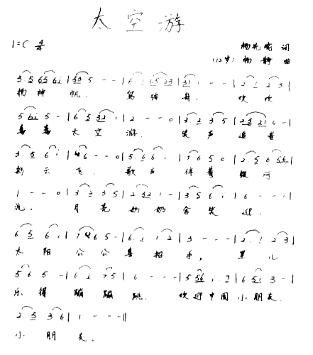 太空游简谱1