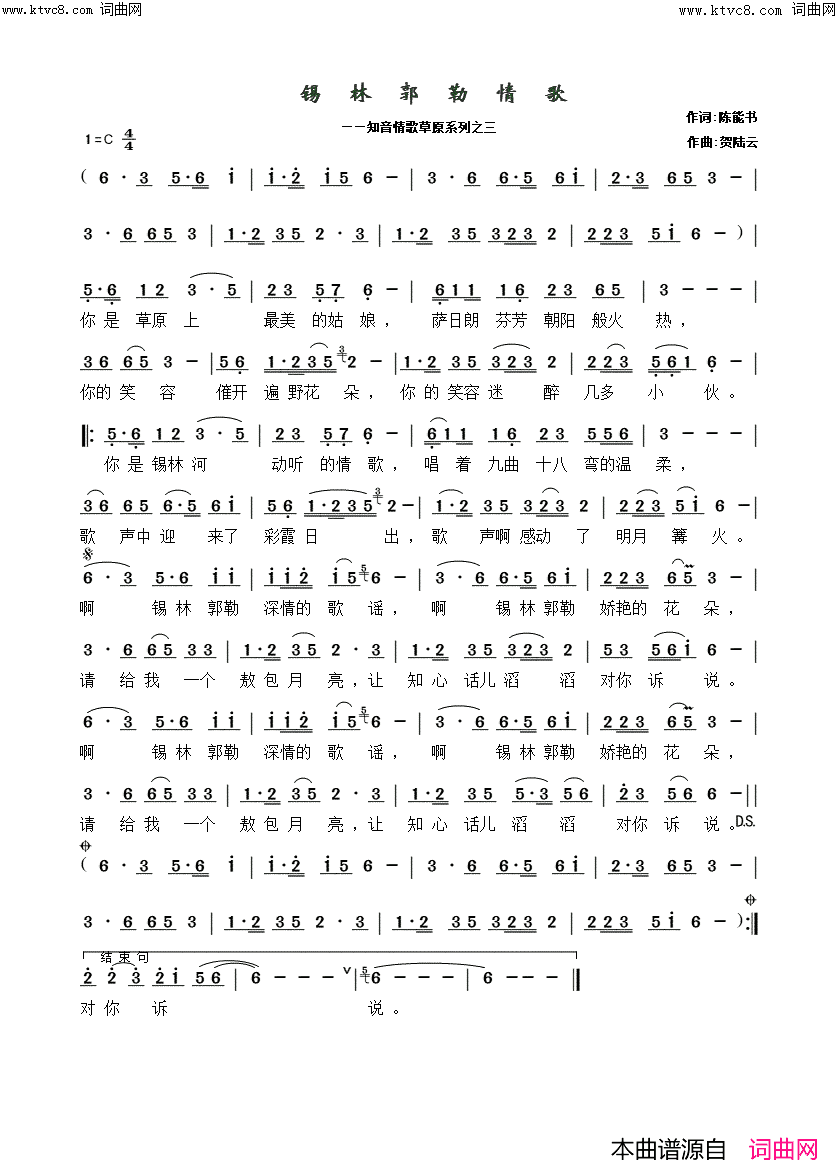 锡林郭勒情歌简谱1
