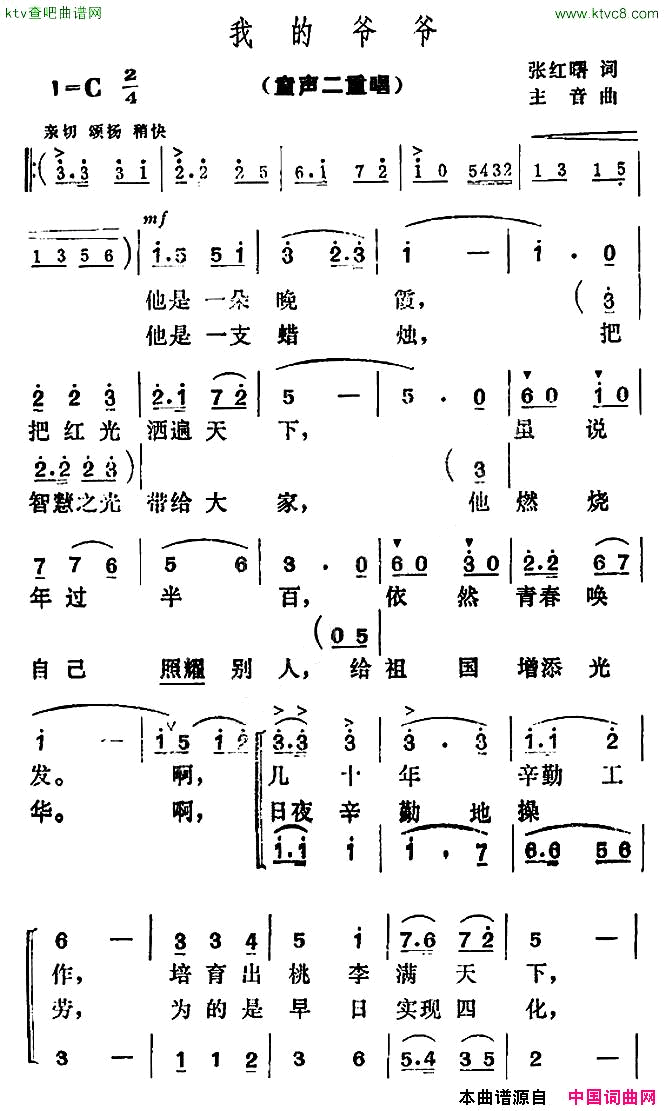 我的爷爷二重唱简谱1