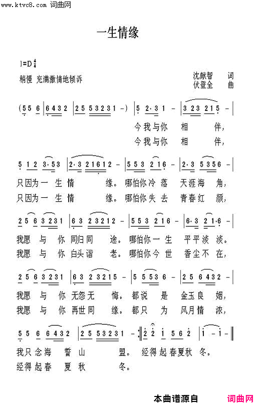 一生情缘简谱-敏子演唱-沈献智/伏登全词曲1