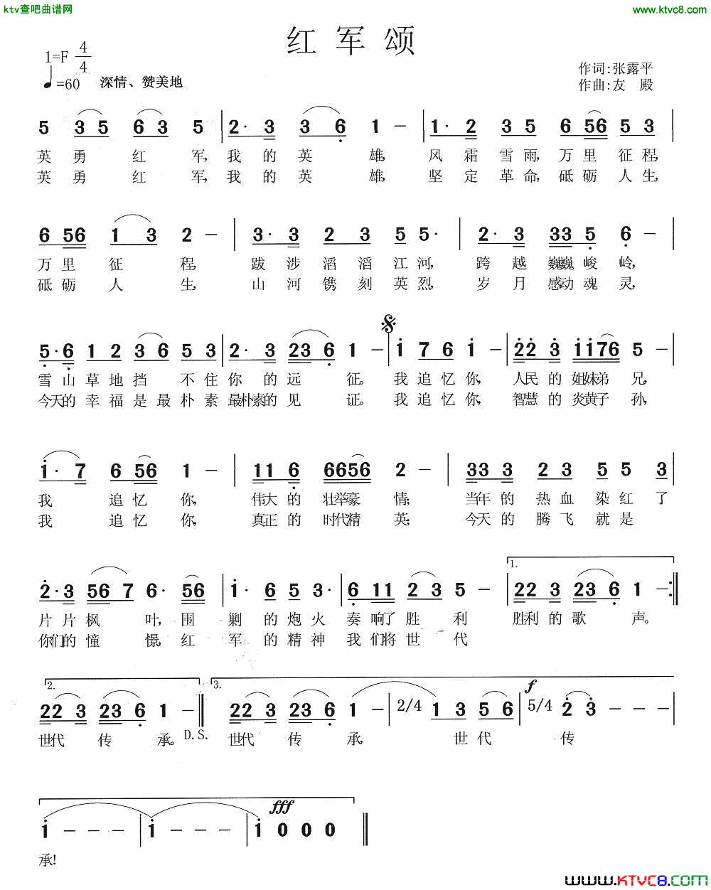 红军颂简谱1