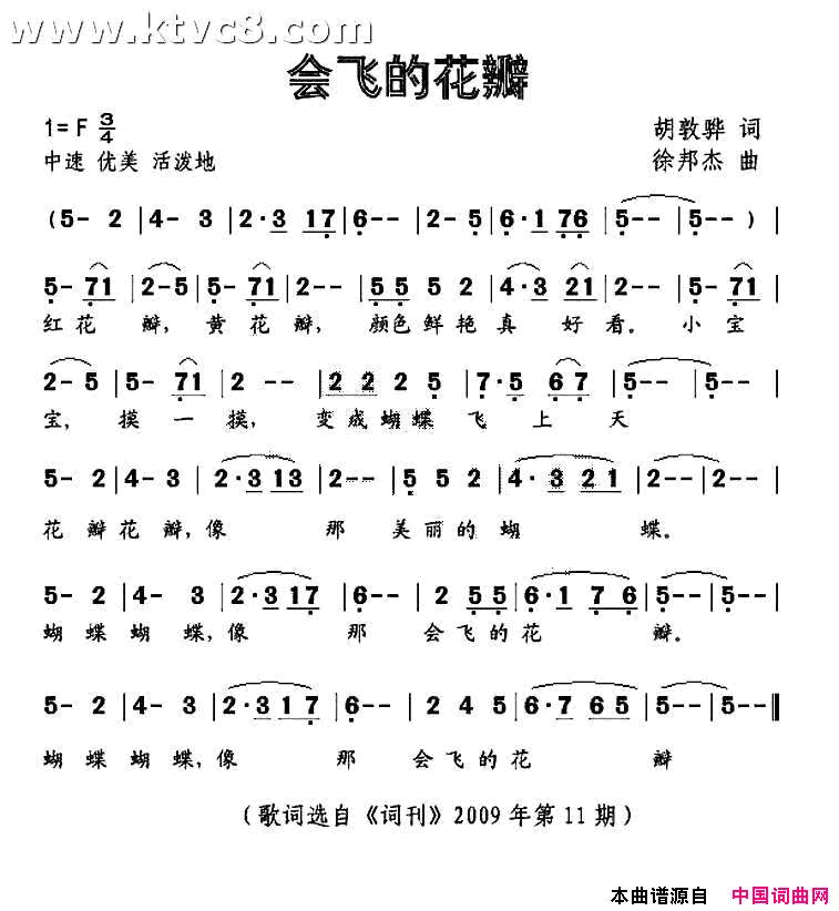 会飞的花瓣简谱1