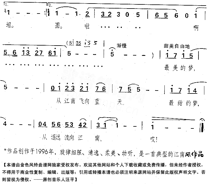 江南梦简谱-于文华演唱1