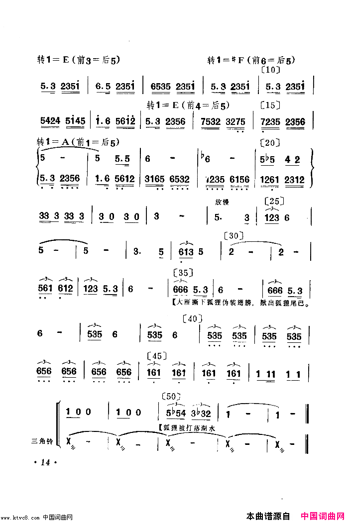 群雁高飞舞蹈音乐简谱1