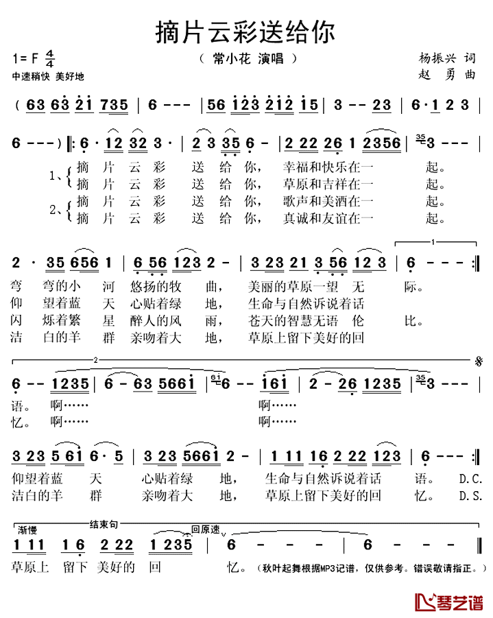 摘片云彩送给你简谱(歌词)-常小花演唱-秋叶起舞记谱上传1