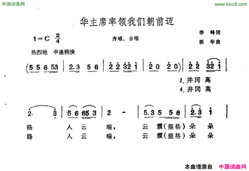 毛主席率领我们朝前迈简谱1