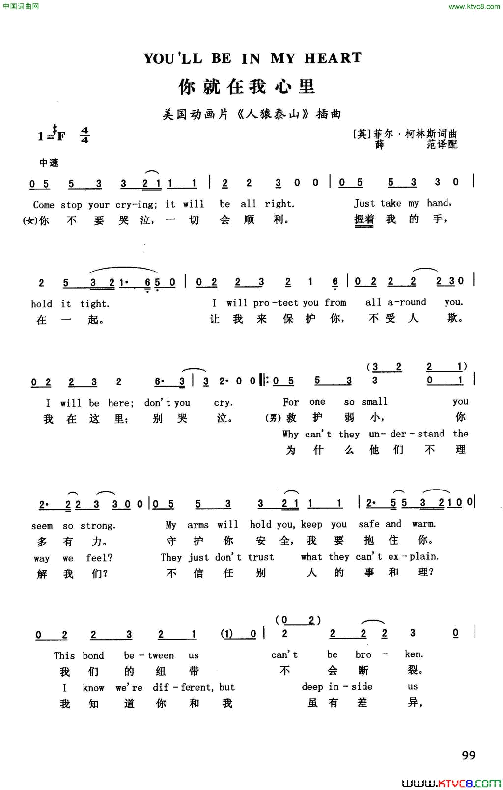 你就在我心里英汉美国动画片《人猿泰山》插曲简谱1