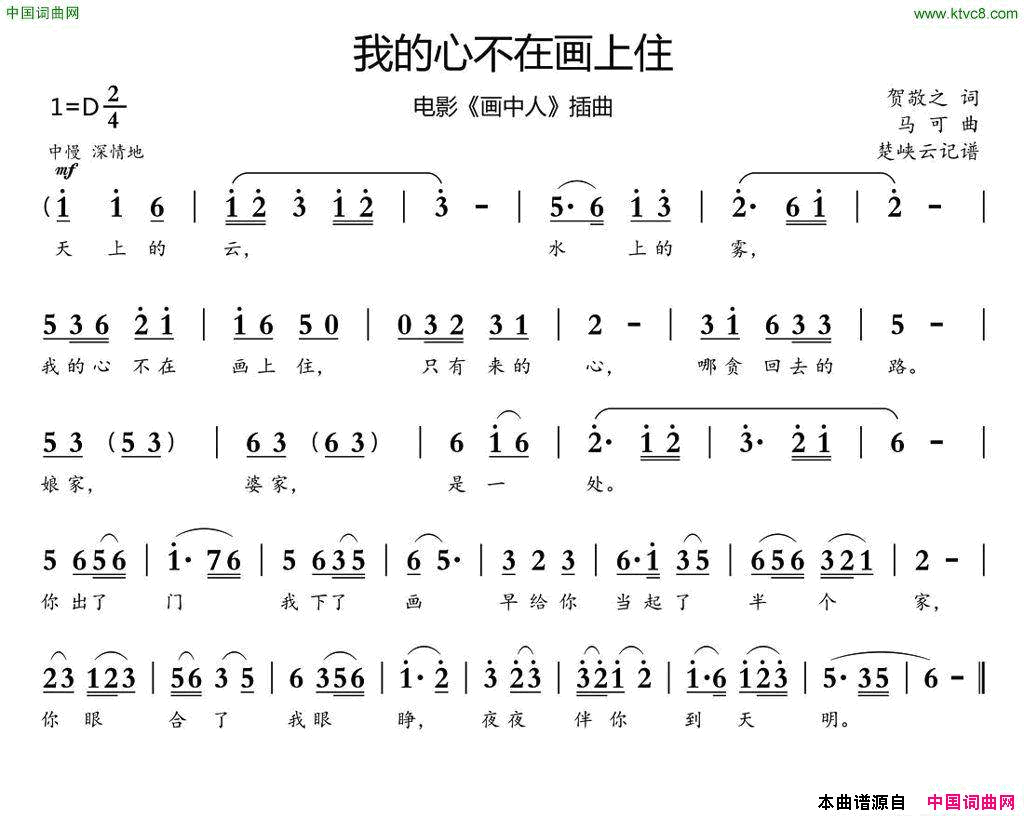 我的心不在画上住简谱1
