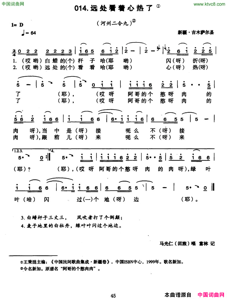 远处看着心热了简谱-马光仁演唱-新疆民歌词曲1
