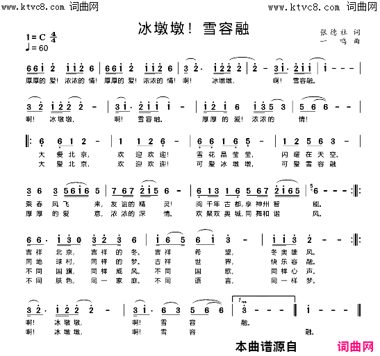 冰墩墩！雪容融简谱-张德社曲谱1