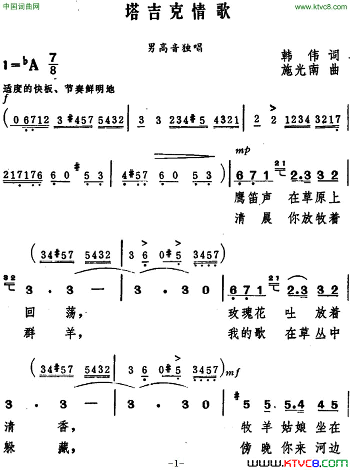 塔吉克情歌简谱1