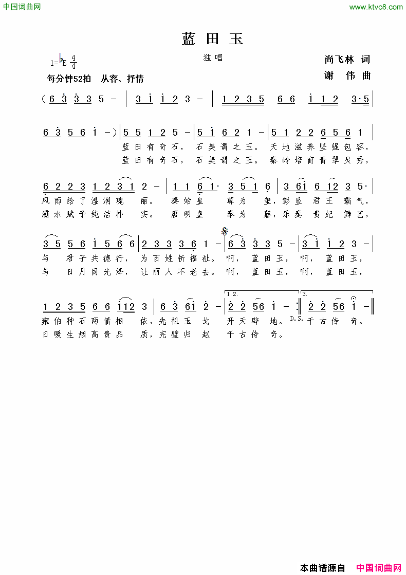 蓝田玉尚飞林词谢伟曲蓝田玉尚飞林词  谢伟曲简谱1