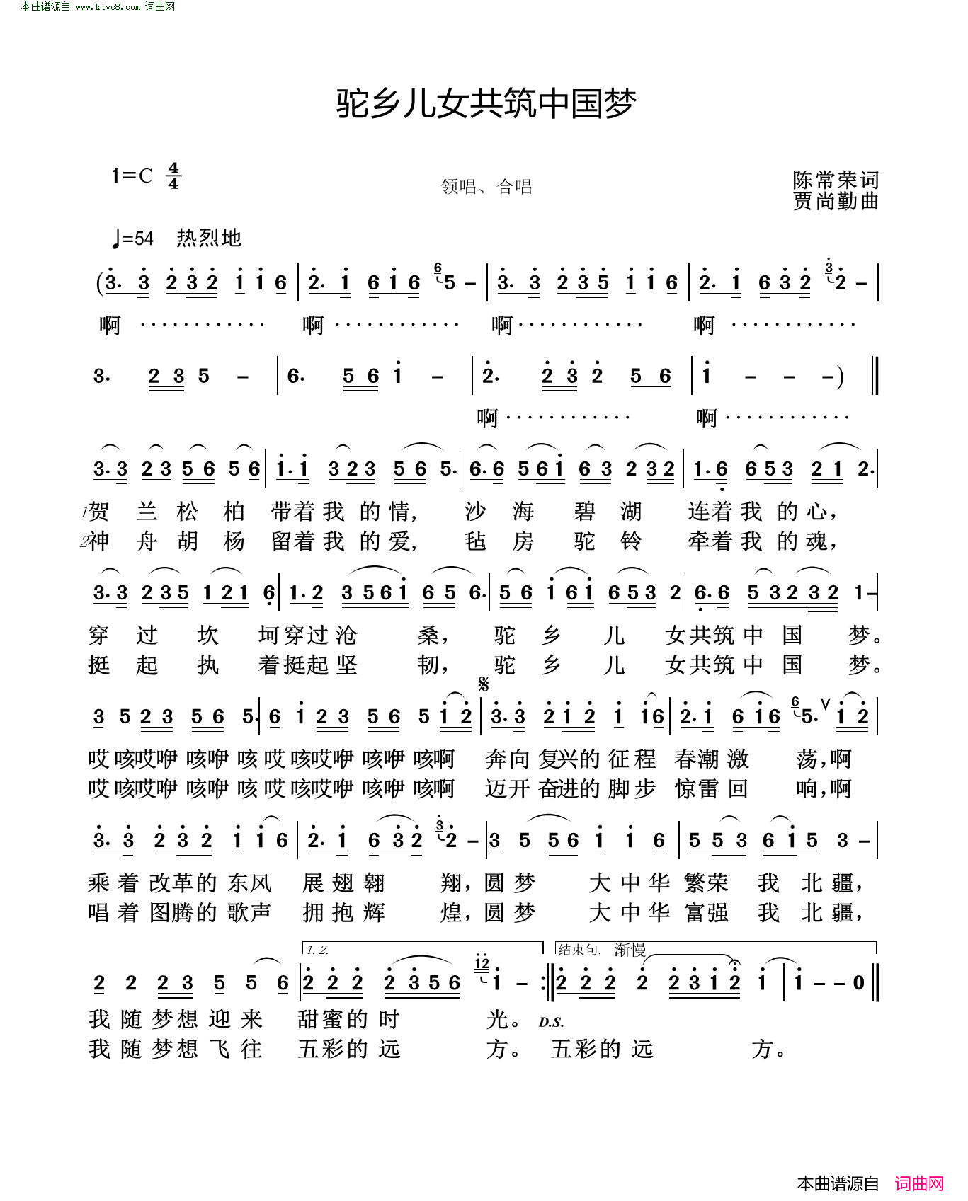 驼乡儿女共筑中国梦领唱合唱简谱1