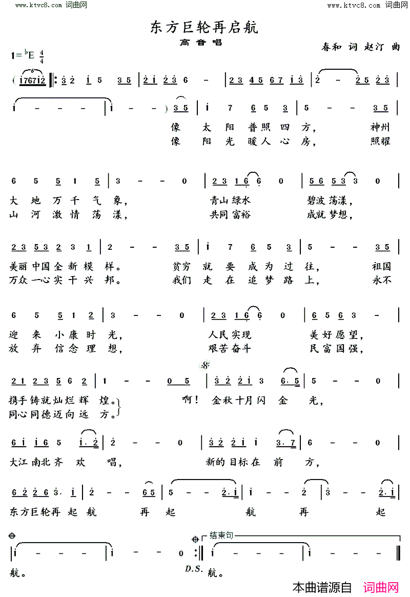 东方巨轮再启航简谱-高音演唱-高音曲谱1
