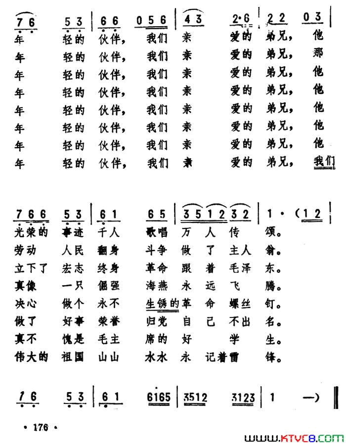 说唱雷锋简谱1
