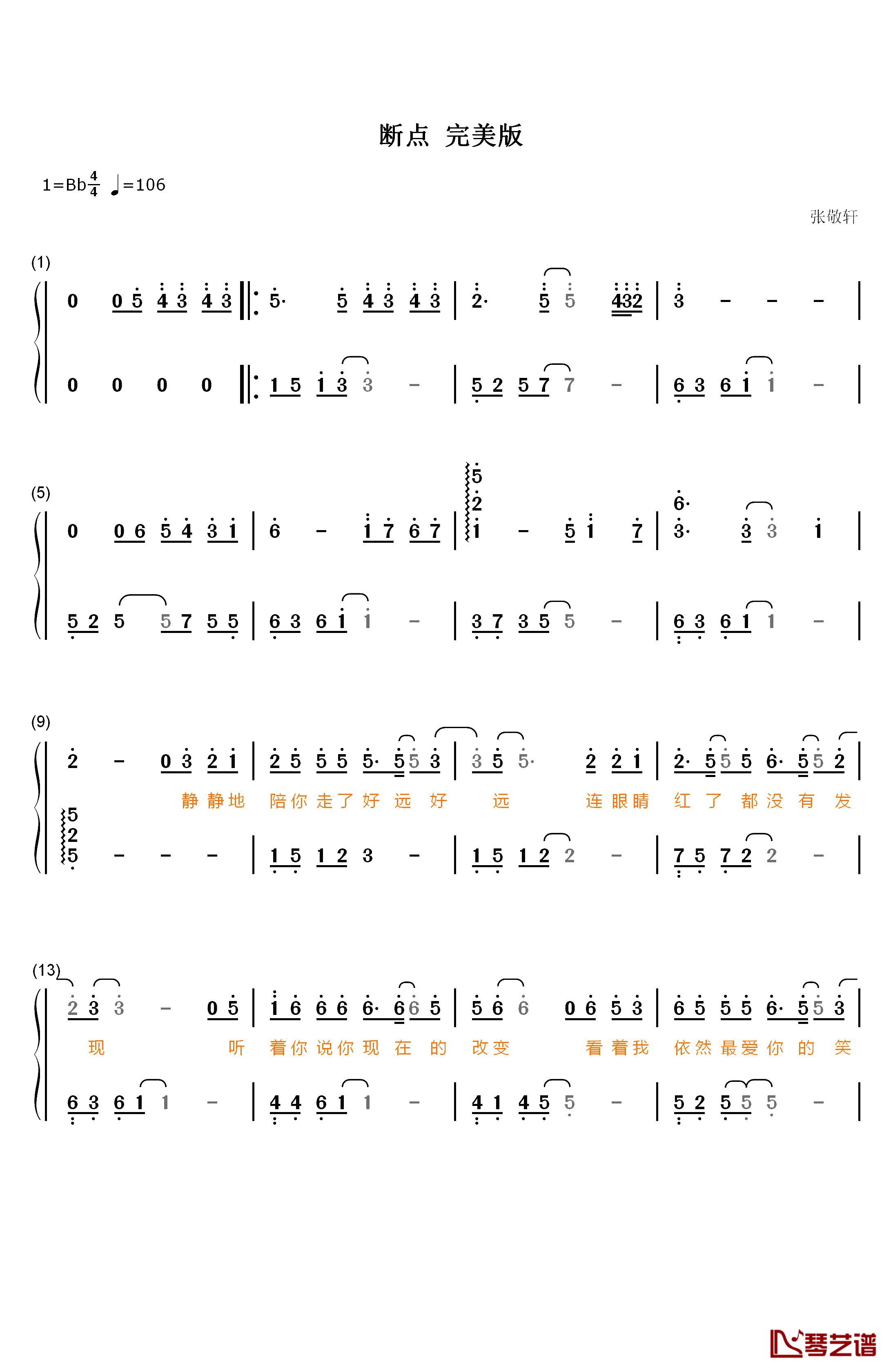 断点钢琴简谱-数字双手-张敬轩1