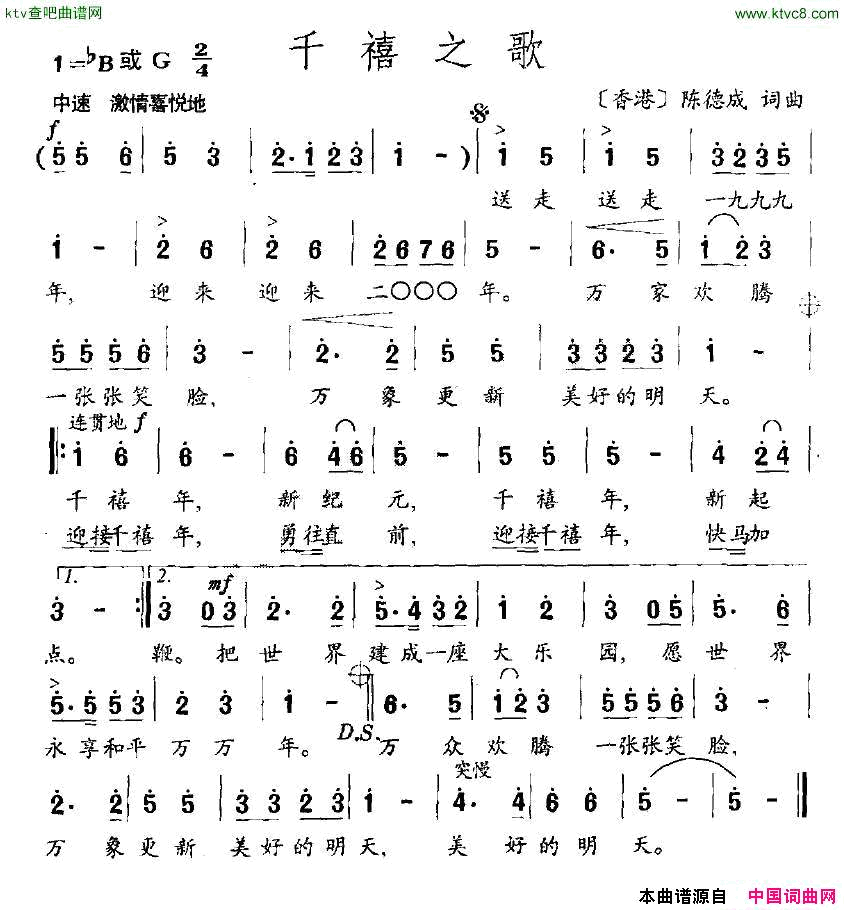 千禧之歌简谱1