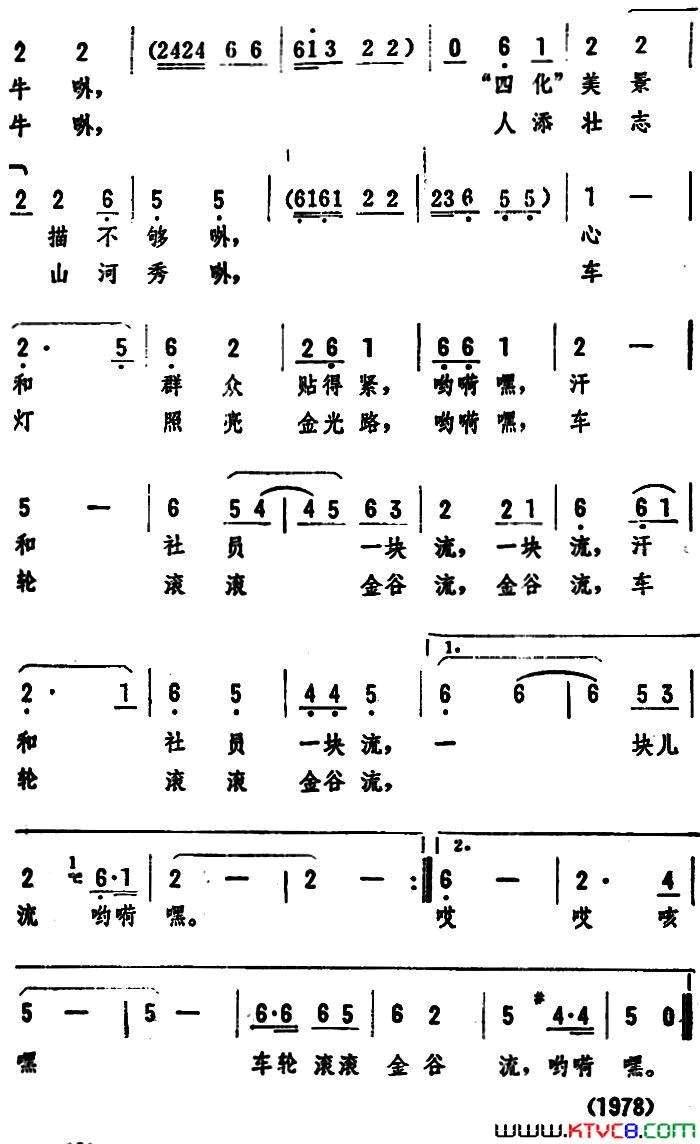 县委书记开铁牛独唱简谱1