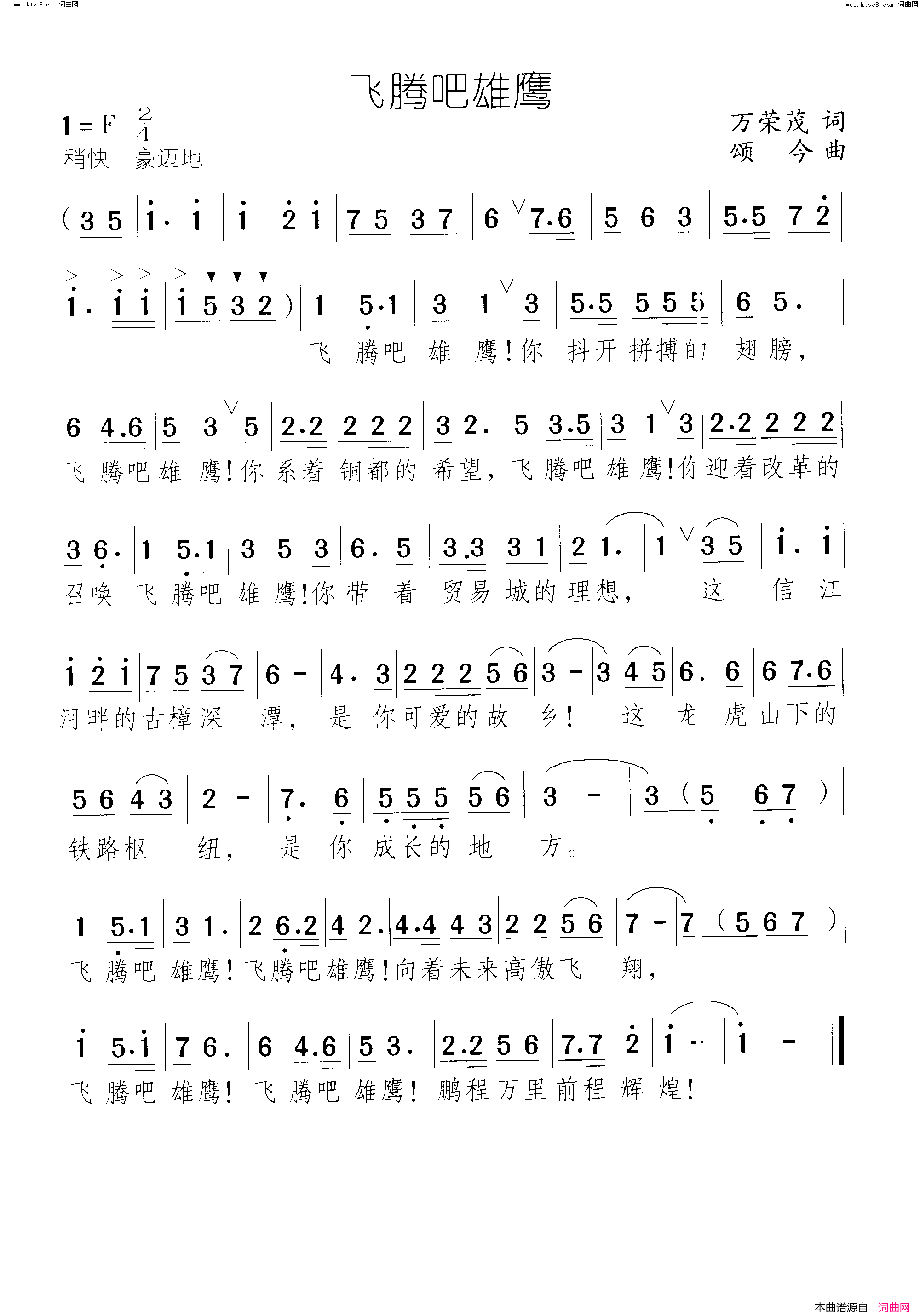 飞腾吧雄鹰简谱1