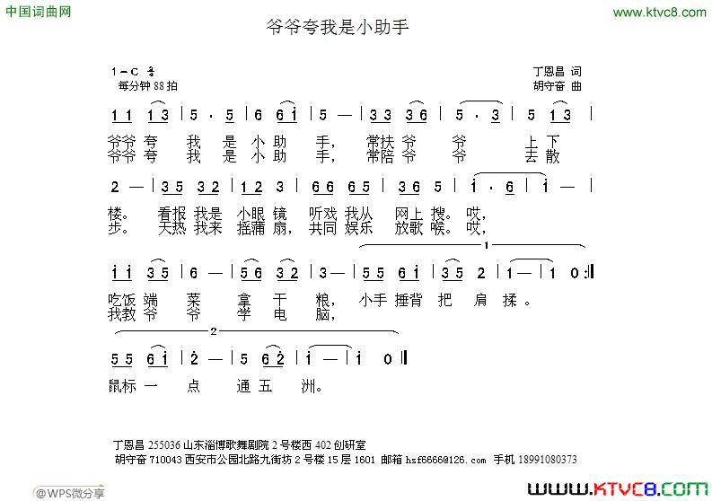 爷爷夸我是小助手丁恩昌词胡守奋曲爷爷夸我是小助手丁恩昌词 胡守奋曲简谱1