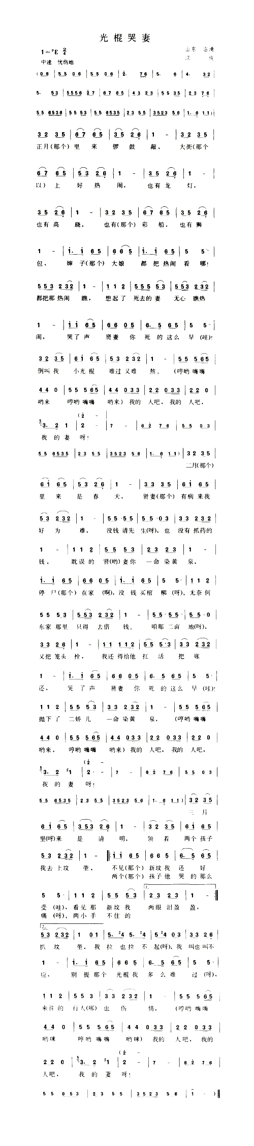 光棍哭妻简谱1