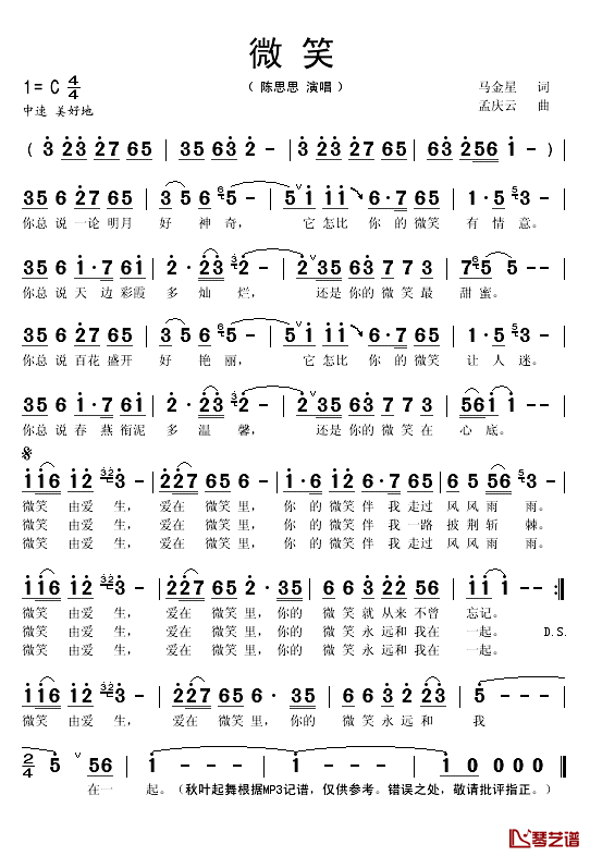 微笑简谱(歌词)-陈思思演唱-秋叶起舞记谱1