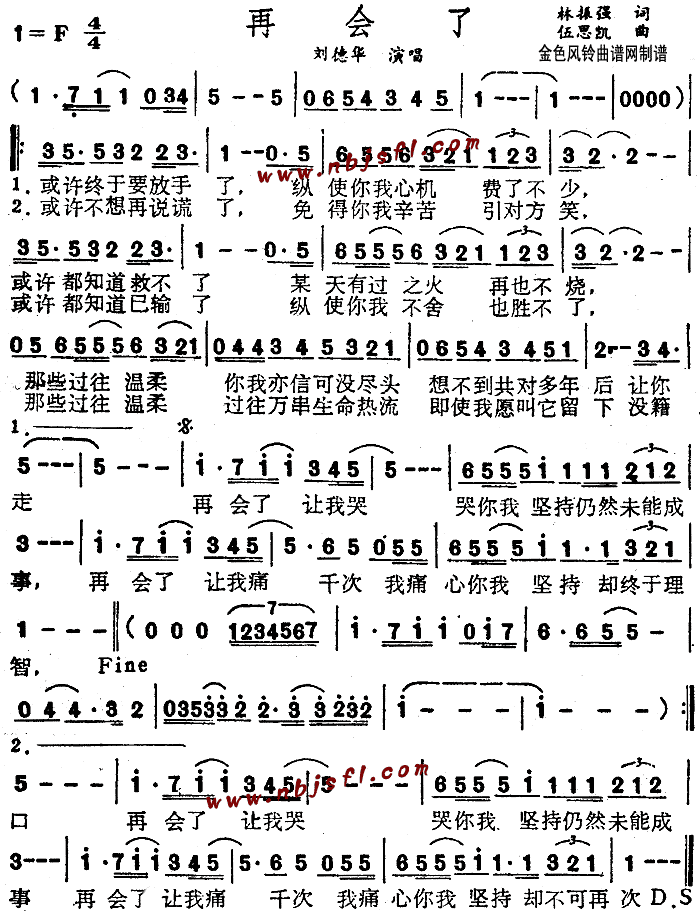 再会了粤语简谱-刘德华演唱1