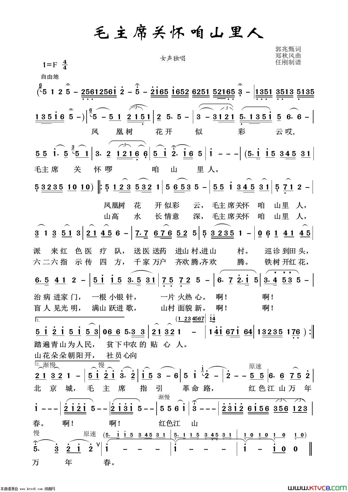 毛主席关怀咱山里人怀旧红歌100首简谱1