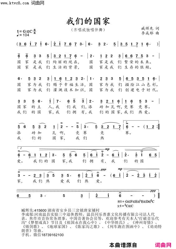 我们的国家李瑞梅首唱版简谱-李瑞梅演唱-臧辉先/李成郁词曲1