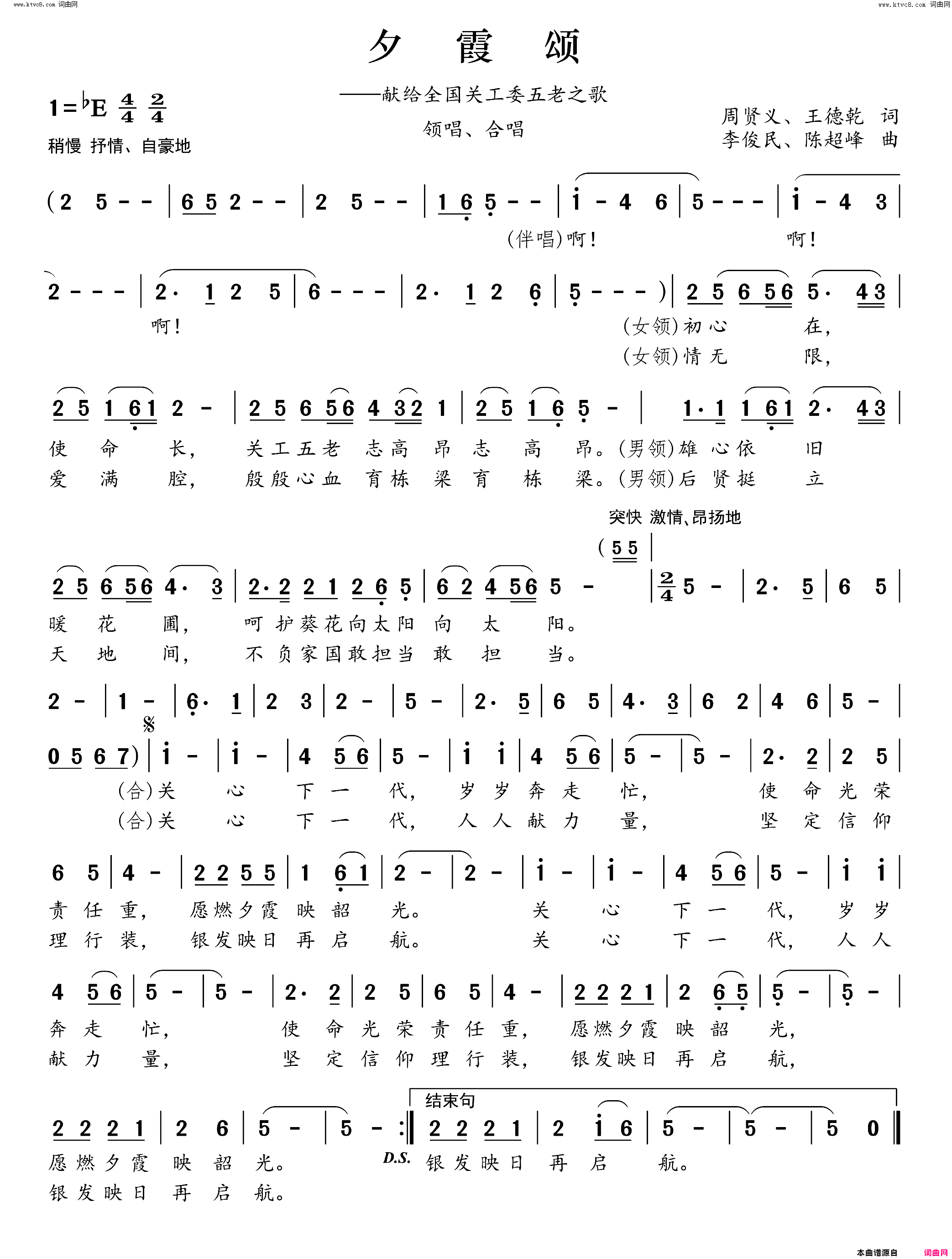 夕霞颂献给全国关工委五老之歌简谱1