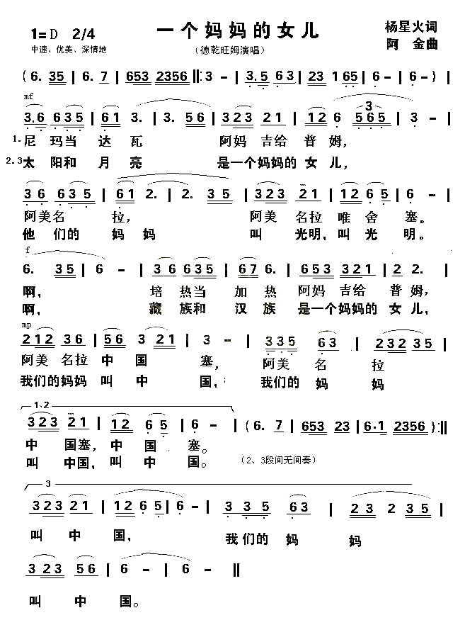 一个妈妈的女儿完全版简谱-德乾旺姆演唱1