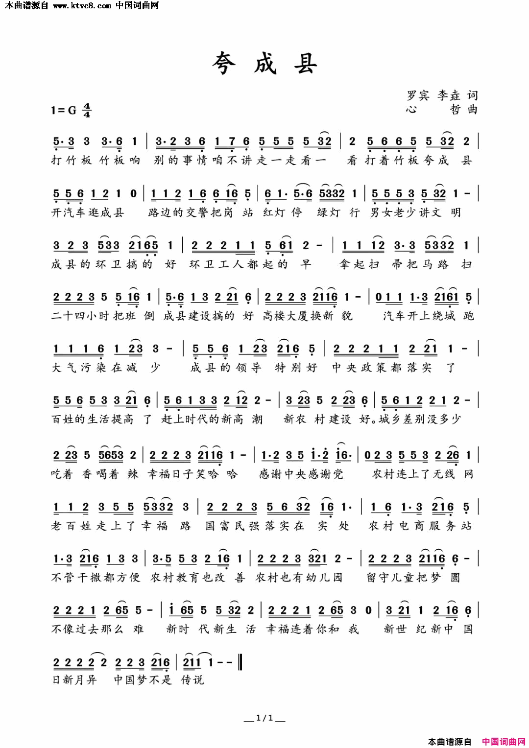 夸成县简谱1