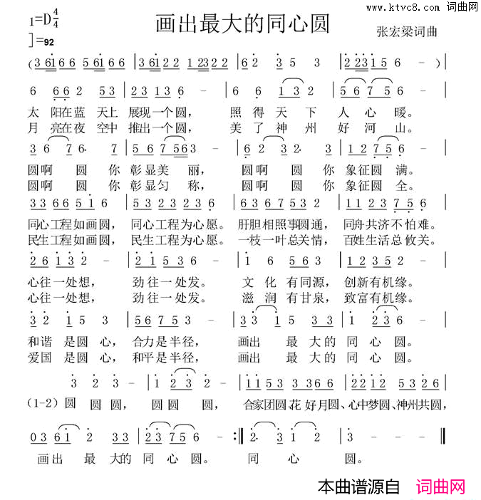 画出最大的同心圆简谱1
