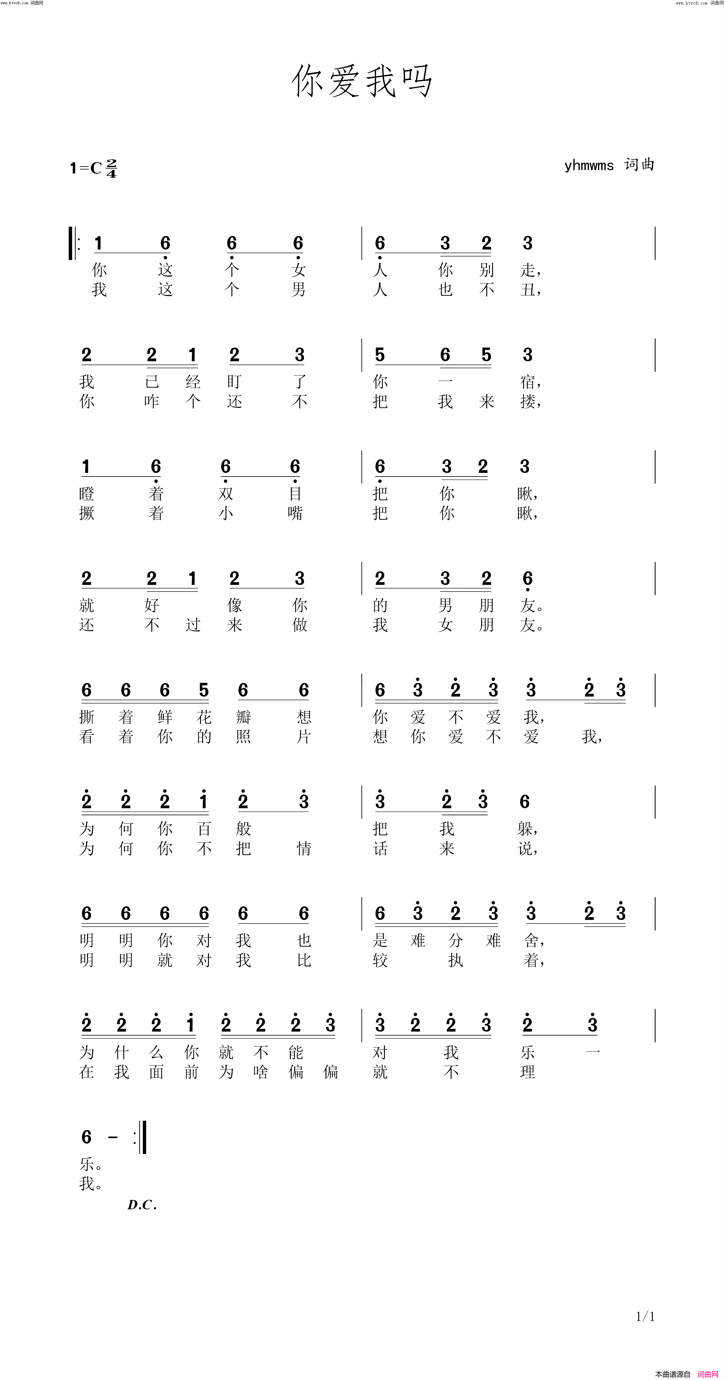 你爱我吗简谱-yhmwms曲谱1