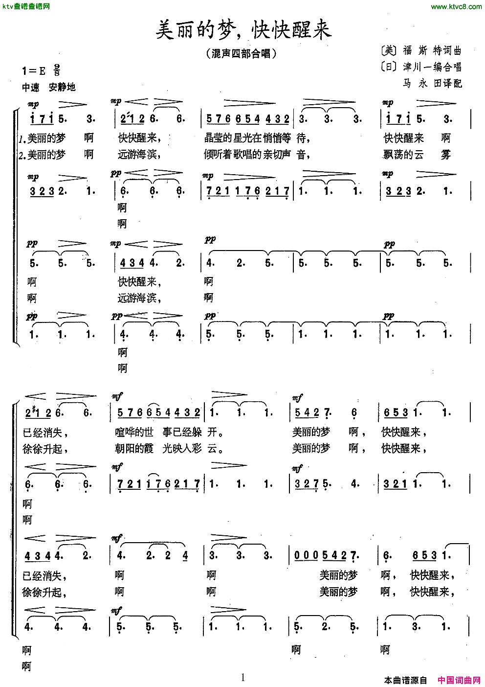 美丽的梦，快快醒来合唱【美】【日】简谱1