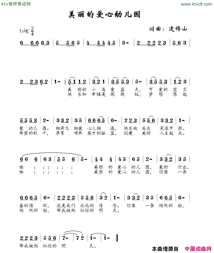 美丽的爱心幼儿简谱1