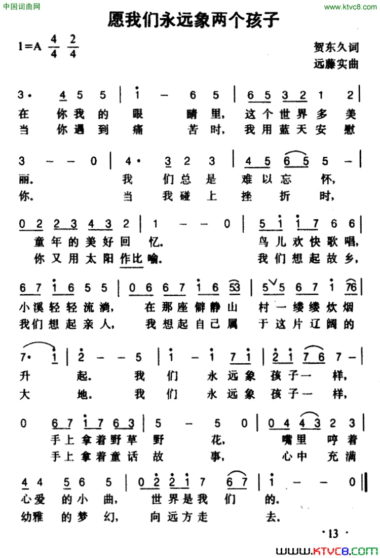 原我们永远象两个孩子简谱1