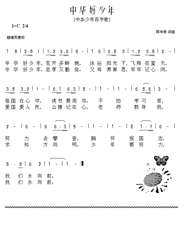 中华好少年简谱-陈华泉演唱1