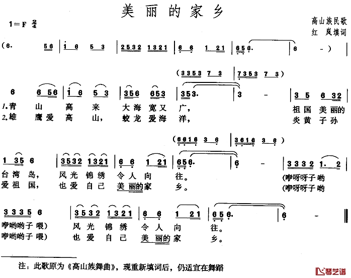 美丽的家乡简谱-高山族民歌、红岚填词1