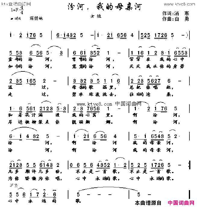 汾河，我的母亲河简谱1