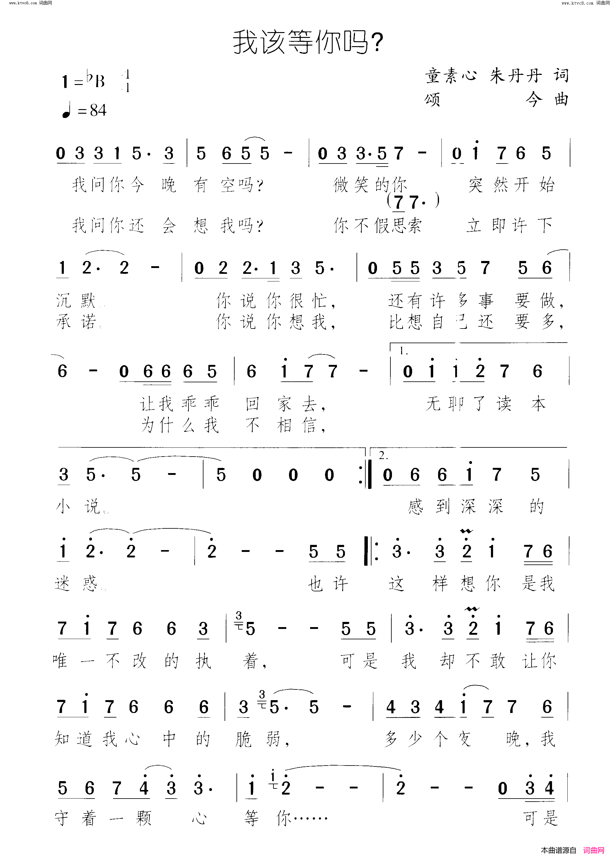 我该等你吗？简谱1