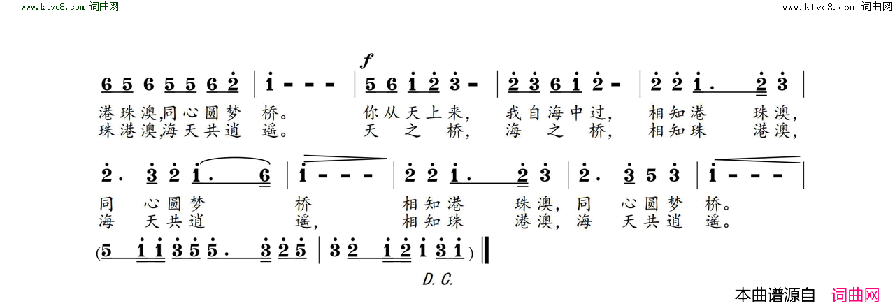 梦桥港珠澳大桥之歌简谱1