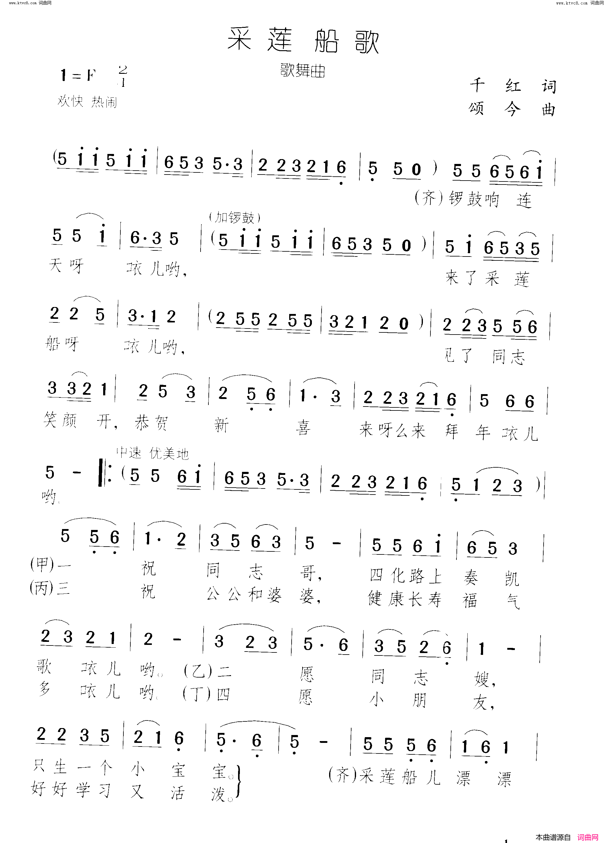 采莲船歌简谱1